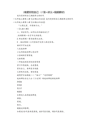 2做更好的自己 (27张+讲义+视频素材).docx