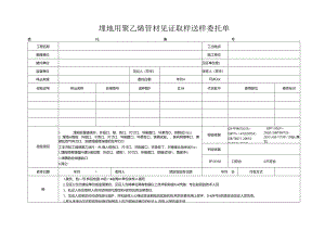 检测表格模板：3委托单(埋地排水管).docx