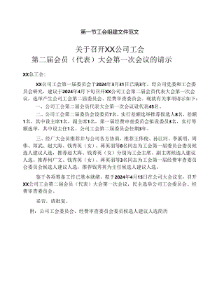 工会换届文件范文.docx