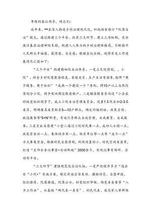 在2024年全市乡村治理工作推进会上的汇报发言.docx