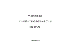 《电子封装用球形二氧化硅微粉电导率的测量方法》等342项行业标准制修订计划（征求意见稿）.docx