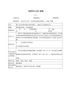哲学与人生第七课教案和课件[1].docx
