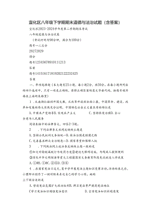 宣化区八年级下学期期末道德与法治试题（含答案）.docx
