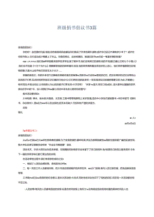 班级捐书倡议书3篇.docx