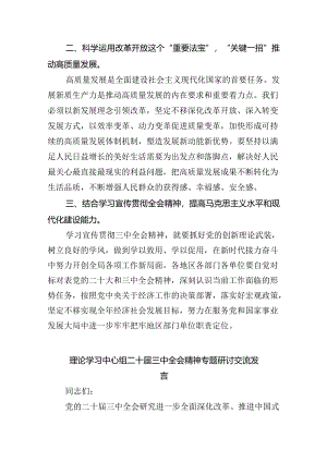 (七篇)传达学习二十届三中全会精神时的主持词与讲话提纲汇编.docx