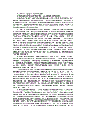学习陕西省第十三次党代会精神心得体会：弘扬延安精神坚定理想信念.docx