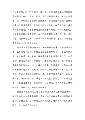 《整治形式主义为基层减负若干规定》心得体会6篇.docx