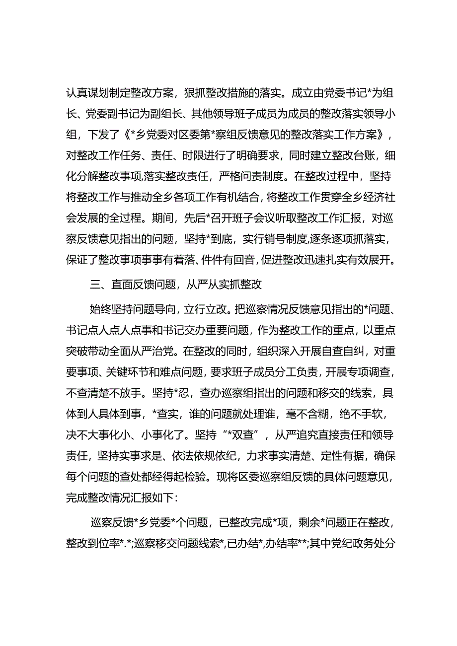 关于党委书记组织落实区委巡察组反馈意见整改工作情况报告.docx_第2页