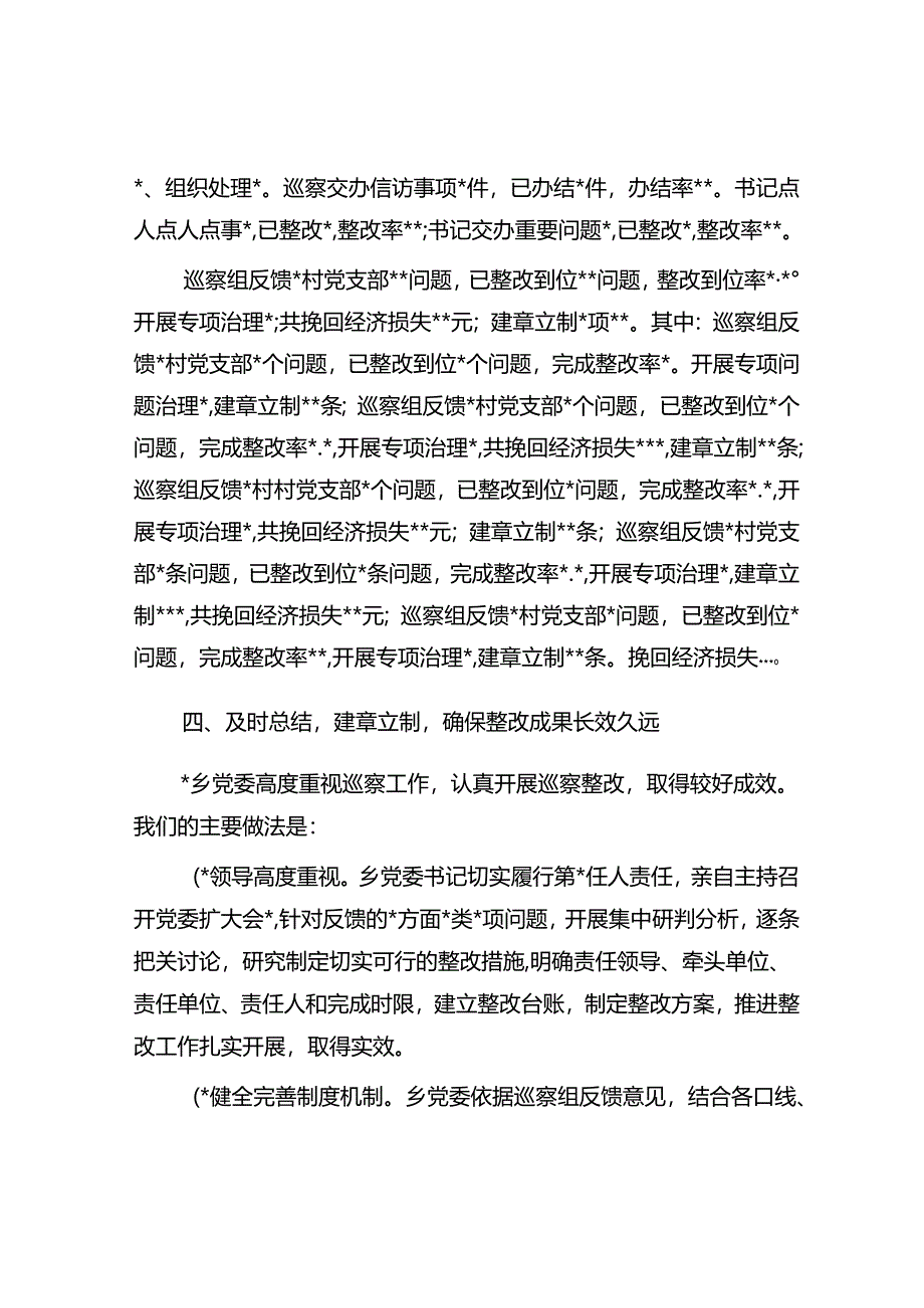 关于党委书记组织落实区委巡察组反馈意见整改工作情况报告.docx_第3页