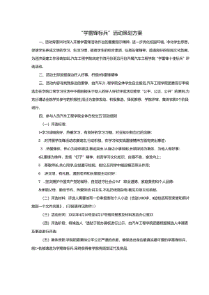 “学雷锋标兵”活动策划方案.docx