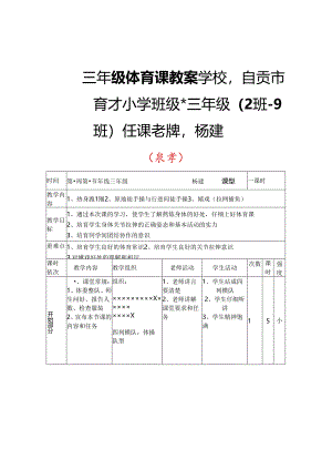 小学三年级体育课教案.docx
