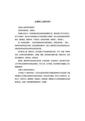立德树人剖析材料.docx