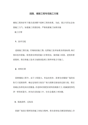 园路铺装.docx