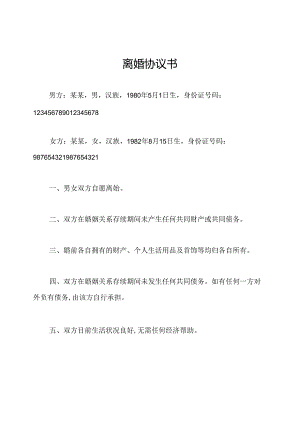 离婚协议书.docx