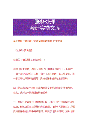 员工社保在第二家公司补交的说明模板-企业管理.docx