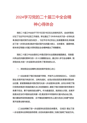 2024学习党的二十届三中全会精神心得体会.docx