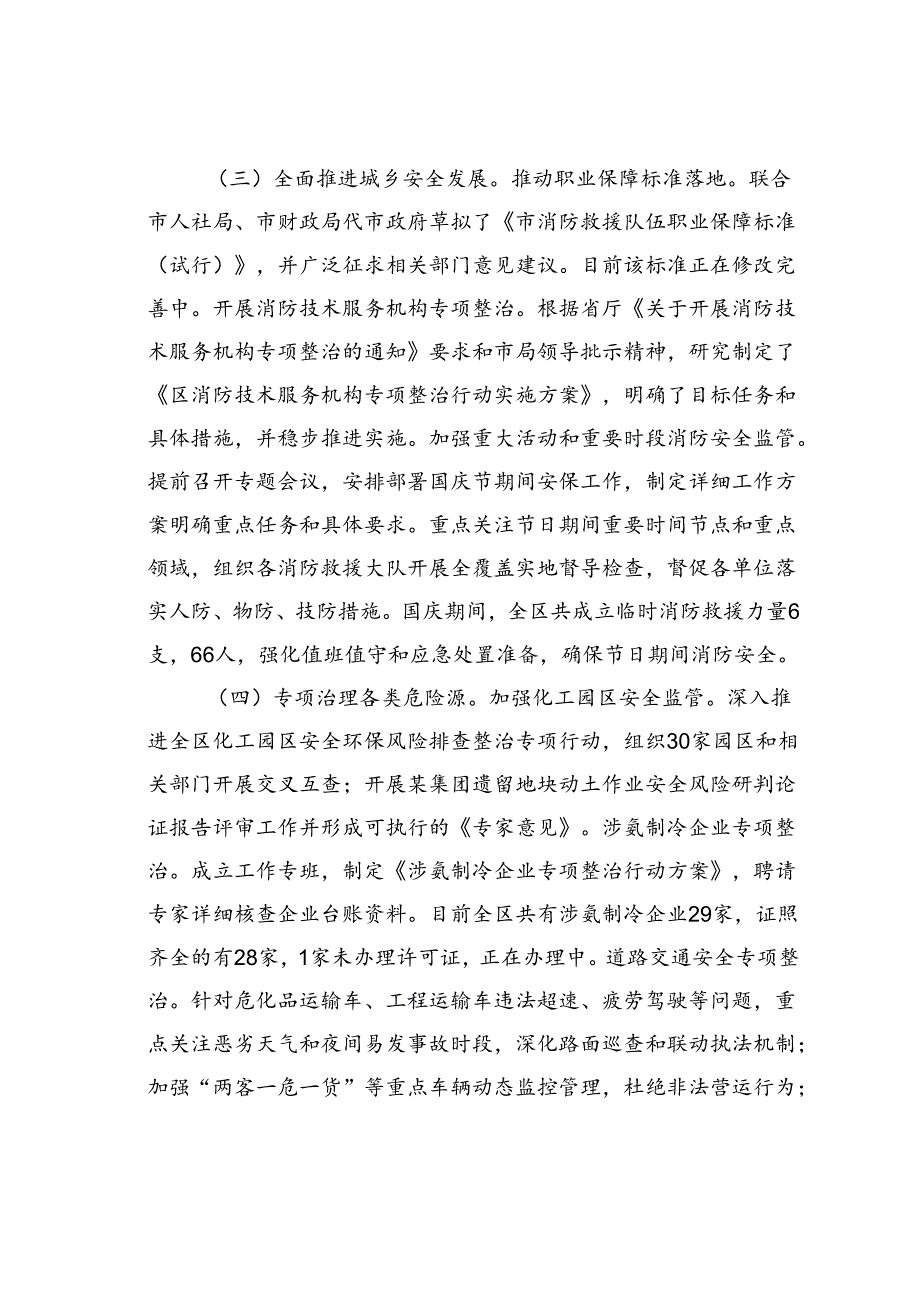 某某局关于安全生产工作情况的报告.docx_第3页