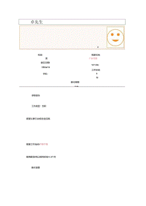 压铸人才网人才简历范文.docx