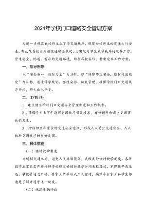 中学加强学校门口交通安全秩序管理工作方案等4篇.docx
