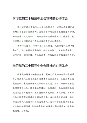 党员2024年学习党的二十届三中全会精神心得体会42篇.docx