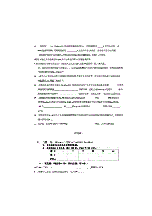 华东自动化理论试题-精选文档.docx