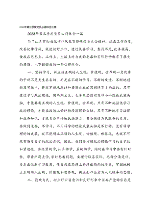 2023年第三季度党员心得体会三篇.docx