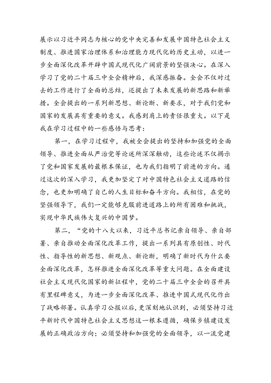 镇党委书记学习贯彻党的二十届三中全会精神心得体会范本8篇(精选版).docx_第3页