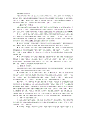家庭助廉先进事迹材料.docx