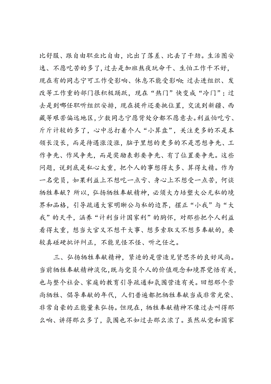 座谈会发言:为有牺牲多壮志敢教日月换新天 大力弘扬牺牲奉献精神.docx_第3页
