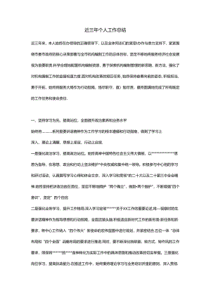 近三年个人工作总结.docx