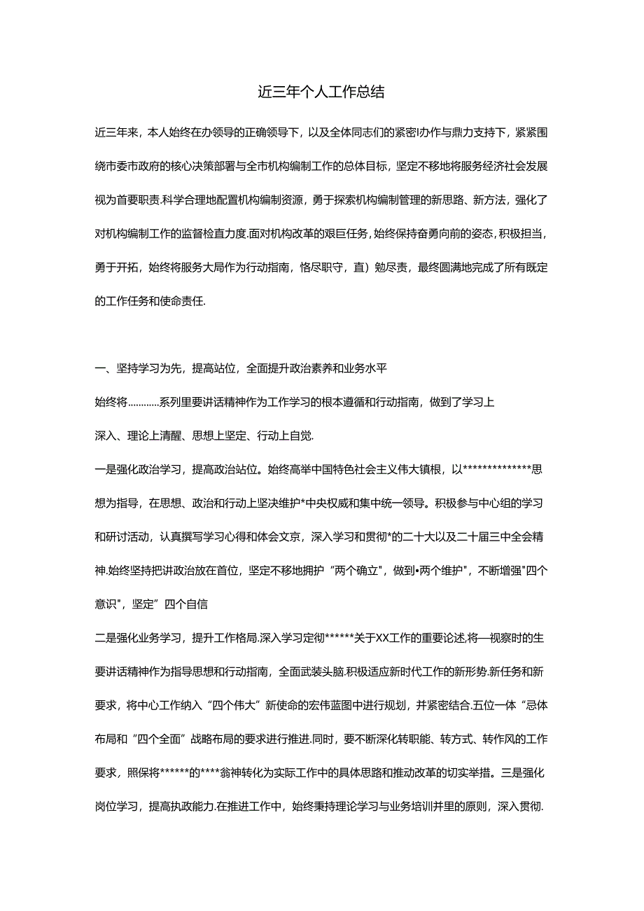 近三年个人工作总结.docx_第1页