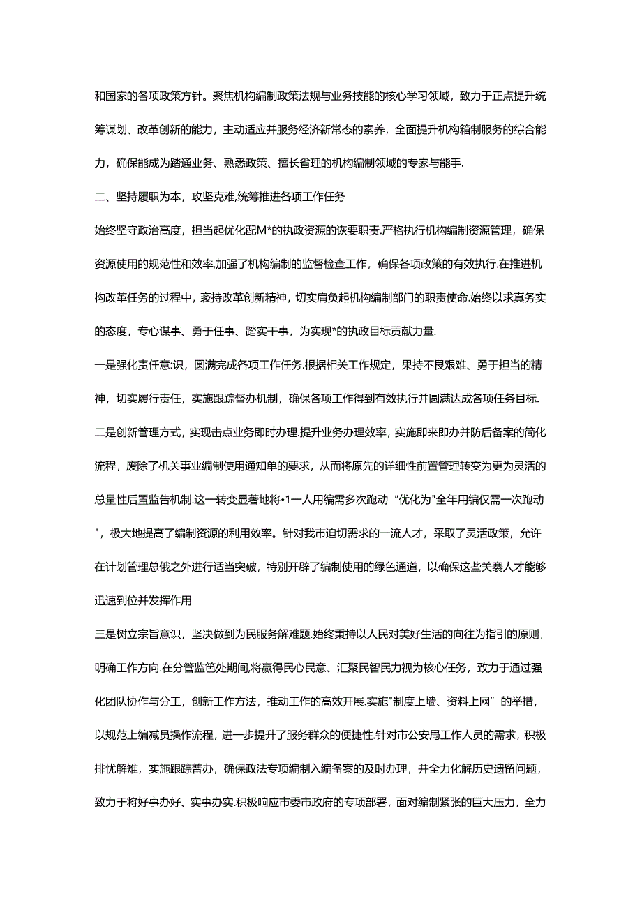 近三年个人工作总结.docx_第2页