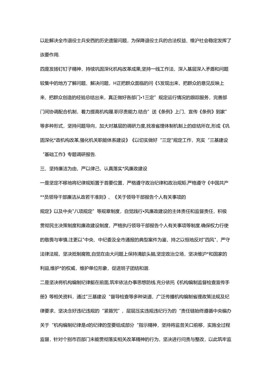 近三年个人工作总结.docx_第3页