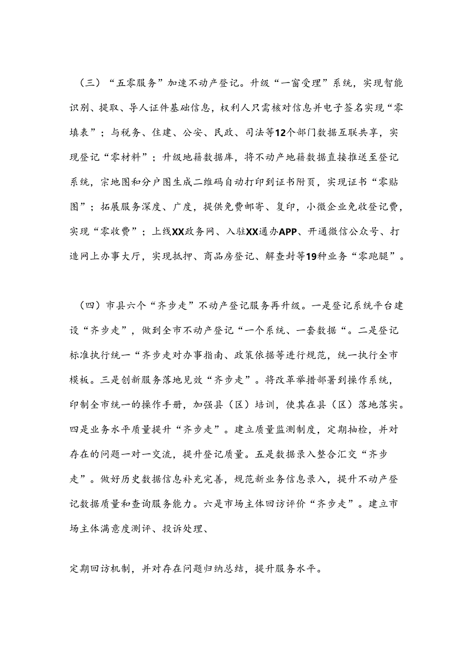 XX市自然资源局持续提升不动产登记服务质效助力打造最优营商环境.docx_第2页