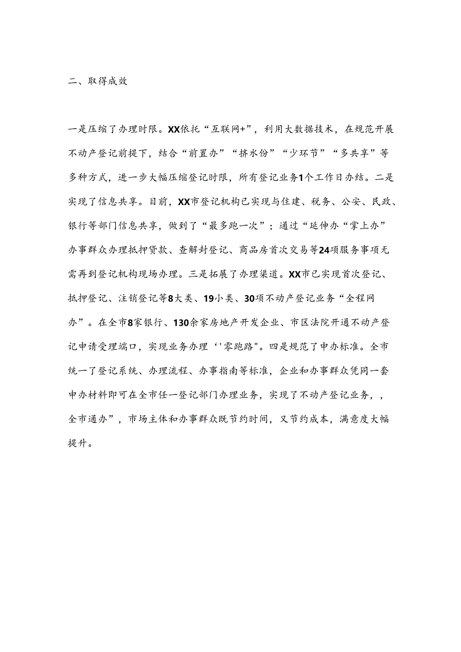 XX市自然资源局持续提升不动产登记服务质效助力打造最优营商环境.docx_第3页