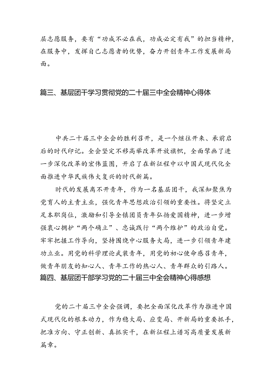 团干部学习贯彻党的二十届三中全会精神心得体会12篇供参考.docx_第3页