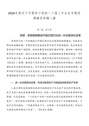 2024年度关于开展学习党的二十届三中全会专题党课辅导讲稿八篇.docx