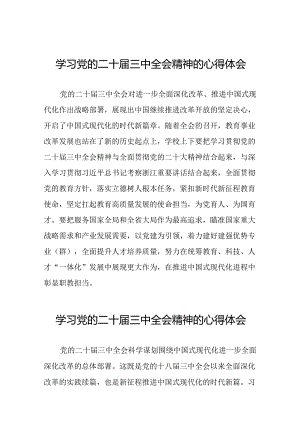 学校关于学习贯彻党的二十届三中全会精神的心得体会33篇.docx