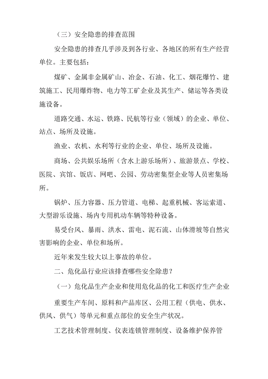 队伍风险隐患排查表三篇.docx_第2页
