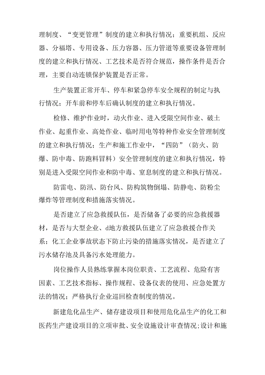 队伍风险隐患排查表三篇.docx_第3页
