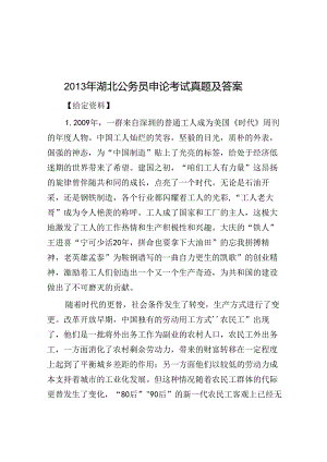 2013年湖北公务员申论考试真题及答案.docx