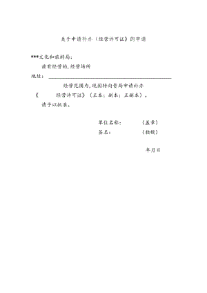 申请书示范文本.docx