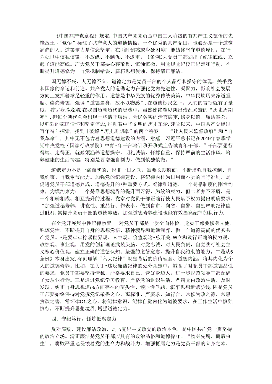 交流发言：聚焦提升“四个定力” 加强党纪学习教育.docx_第3页