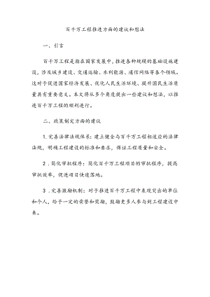 百千万工程推进方面的建议和想法.docx