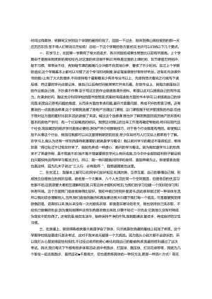 大学生德育自我评价小结.docx