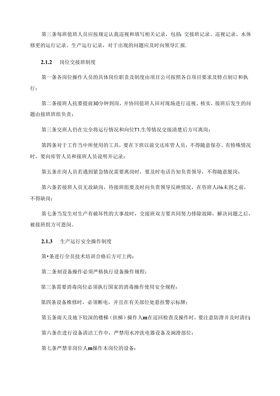 湿地公园项目运营方案.docx_第2页