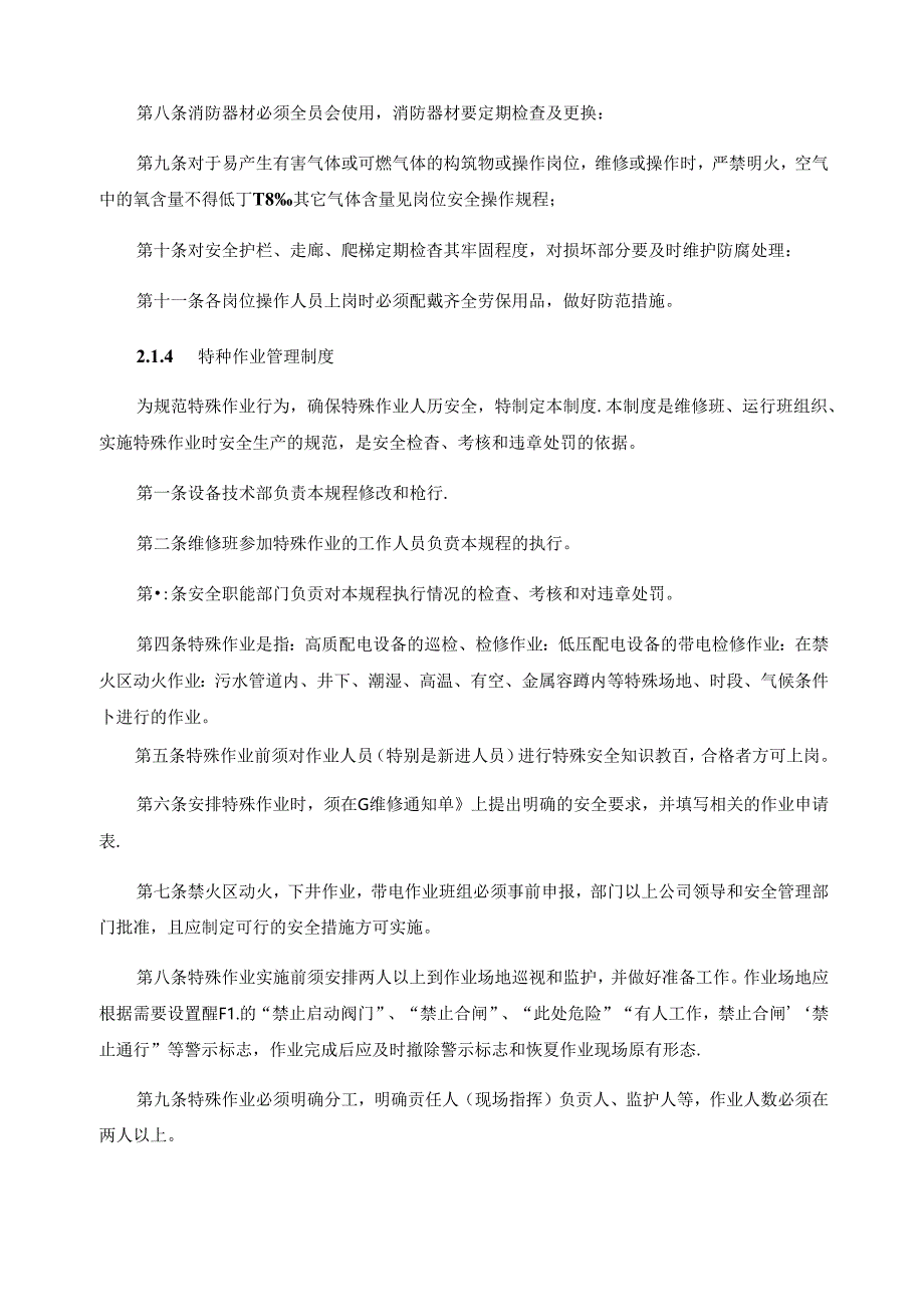 湿地公园项目运营方案.docx_第3页