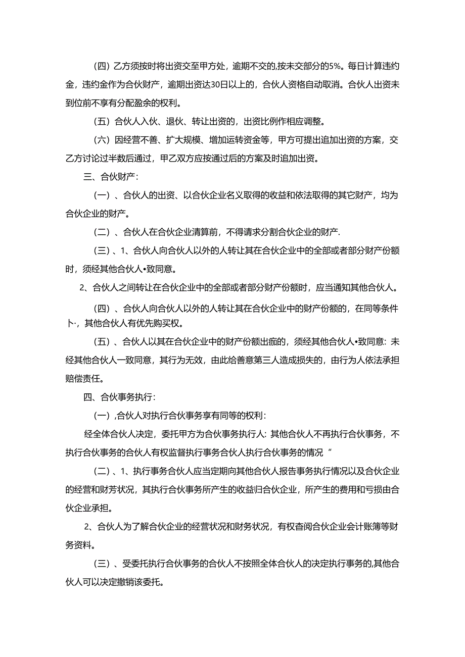 超市合伙经营协议.docx_第2页