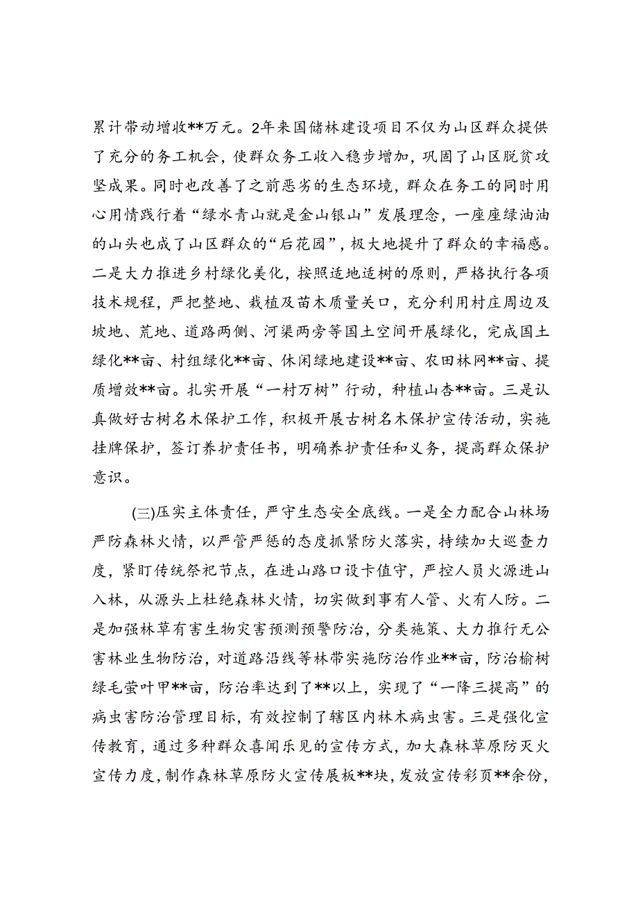 镇2024年林长制责任落实情况工作总结.docx_第2页