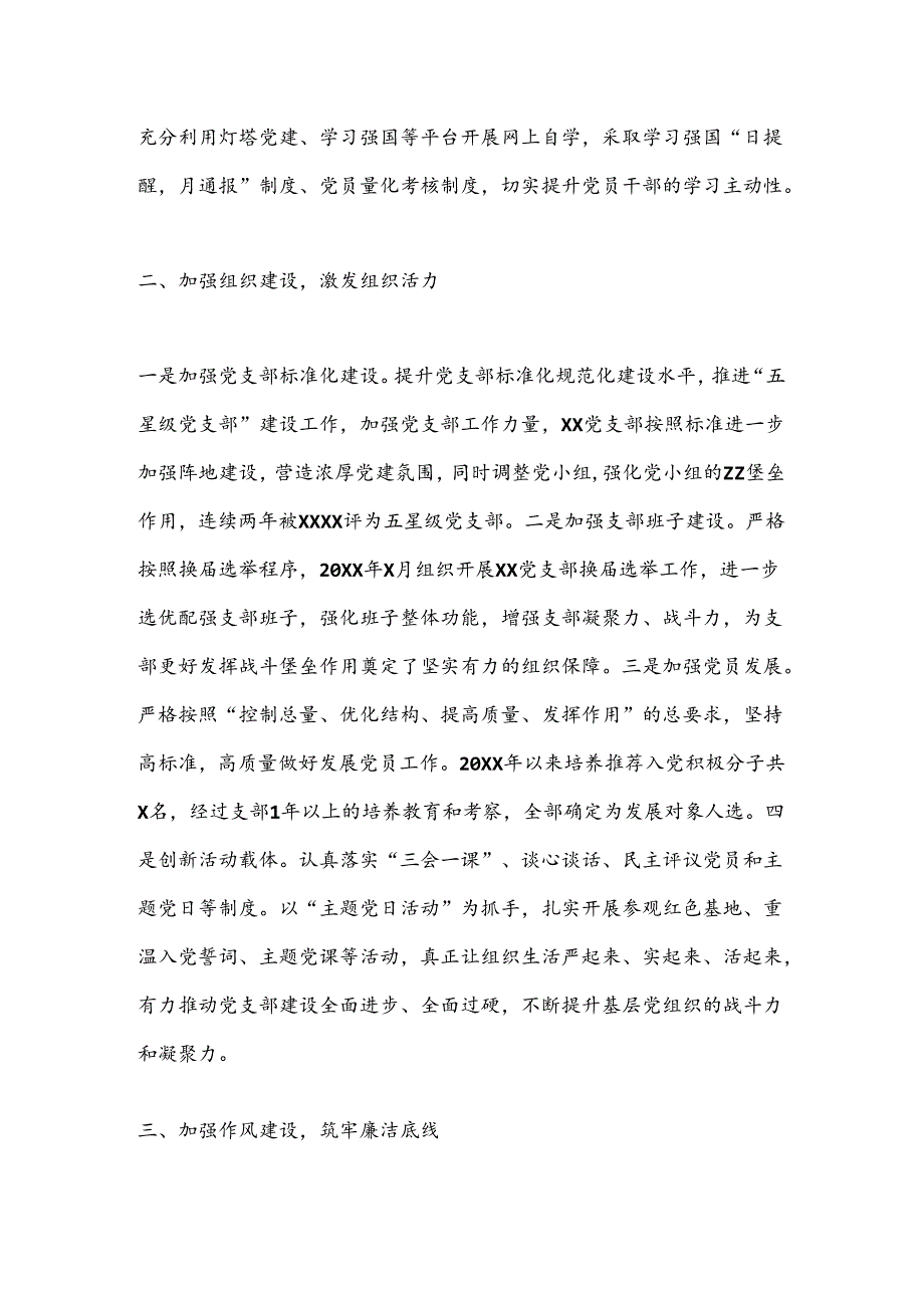 XX党支部党建品牌建设工作总结.docx_第2页